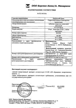 27834-Сертификат Кардосал Плюс, таблетки покрыт.плен.об. 12,5 мг+20 мг 28 шт-4