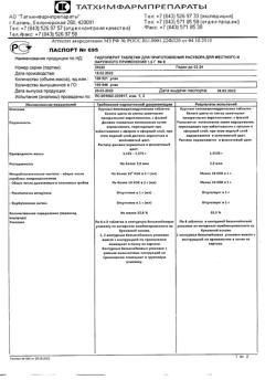 27845-Сертификат Гидроперит, таблетки 1,5 г 8 шт-1