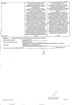 27845-Сертификат Гидроперит, таблетки 1,5 г 8 шт-2