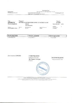 27846-Сертификат Кетонал Актив Плюс, гранулы д/приг раствора для приема внутрь 80 мг 12 шт-5