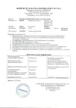 27846-Сертификат Кетонал Актив Плюс, гранулы д/приг раствора для приема внутрь 80 мг 12 шт-3