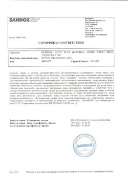 27846-Сертификат Кетонал Актив Плюс, гранулы д/приг раствора для приема внутрь 80 мг 12 шт-2