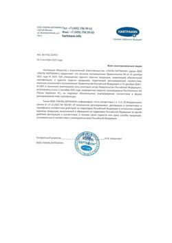 27861-Сертификат Бинт Peha-haft/Пеха-хафт самофиксирующийся 4 м х 6 см без латекса красный, 1 шт-1