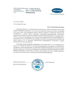 27861-Сертификат Бинт Peha-haft/Пеха-хафт самофиксирующийся 4 м х 6 см без латекса синий, 1 шт-1