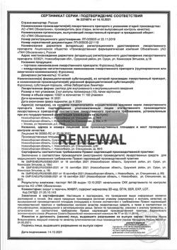 27863-Сертификат Фуросемид буфус, раствор для инъекций 10 мг/мл 2 мл 10 шт-8