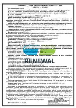 27863-Сертификат Фуросемид буфус, раствор для инъекций 10 мг/мл 2 мл 10 шт-11