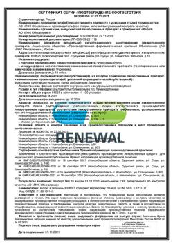 27863-Сертификат Фуросемид буфус, раствор для инъекций 10 мг/мл 2 мл 10 шт-5