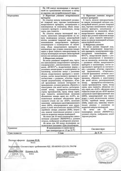 27863-Сертификат Фуросемид буфус, раствор для инъекций 10 мг/мл 2 мл 10 шт-7