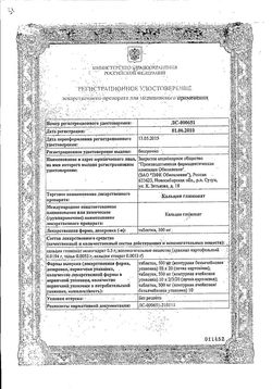 Сертификат КАЛЬЦИЯ ГЛЮКОНАТ ТАБЛЕТКИ 500 МГ   №20-2