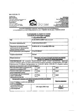 27874-Сертификат Энтеродез, порошок д/приг суспензии для приема внутрь 5 г пак 1 шт-3