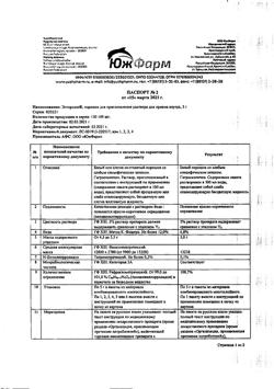 27874-Сертификат Энтеродез, порошок д/приг суспензии для приема внутрь 5 г пак 1 шт-1