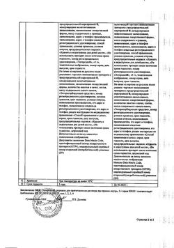 27874-Сертификат Энтеродез, порошок д/приг суспензии для приема внутрь 5 г пак 1 шт-2