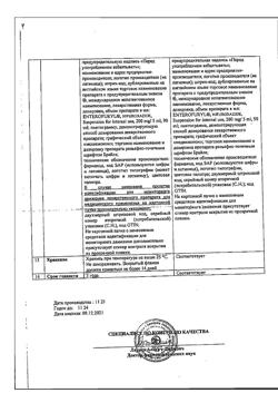 27875-Сертификат Энтерофурил, суспензия для приема внутрь 200 мг/5 мл 90 мл 1 шт-13