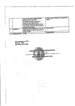 27875-Сертификат Энтерофурил, суспензия для приема внутрь 200 мг/5 мл 90 мл 1 шт-11