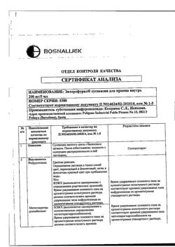 27875-Сертификат Энтерофурил, суспензия для приема внутрь 200 мг/5 мл 90 мл 1 шт-4
