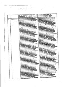 27875-Сертификат Энтерофурил, суспензия для приема внутрь 200 мг/5 мл 90 мл 1 шт-19