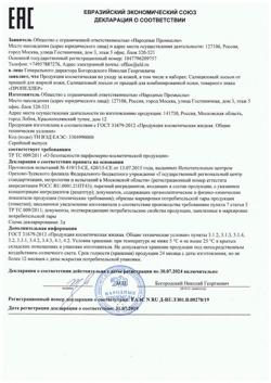 27877-Сертификат Пропеллер Салициловый лосьон от прыщей для жирной кожи, 100 мл 1 шт-2