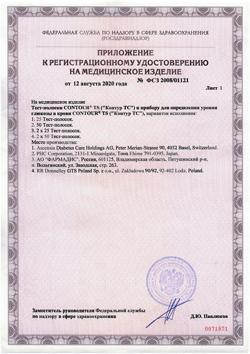 27881-Сертификат Тест-полоски Контур ТС (Contour TS) 50 шт, 3 уп-4