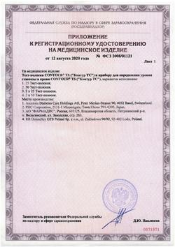 27881-Сертификат Тест-полоски Контур ТС (Contour TS) 50 шт, 3 уп-2