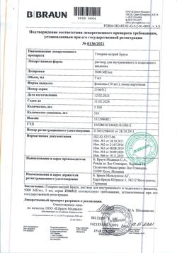 27883-Сертификат Гепарин-натрий Браун, раствор для инъекций 5000 ед/мл 5 мл 10 шт-1