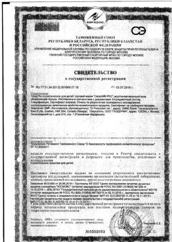 27886-Сертификат Cetaphil PRO Лосьон восстанавливающий кожу увлажняющий, 295 мл 1 шт-5