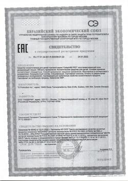 27886-Сертификат Cetaphil PRO Лосьон восстанавливающий кожу увлажняющий, 295 мл 1 шт-2