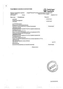 27889-Сертификат Спирива, раствор для ингаляций 2,5 мкг/доза 4 мл (60 доз) картриджи в комплекте с ингалятором 1 шт-10