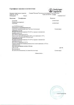 27889-Сертификат Спирива, раствор для ингаляций 2,5 мкг/доза 4 мл (60 доз) картриджи в комплекте с ингалятором 1 шт-3