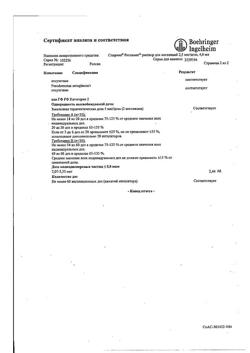 27889-Сертификат Спирива, раствор для ингаляций 2,5 мкг/доза 4 мл (60 доз) картриджи в комплекте с ингалятором 1 шт-8