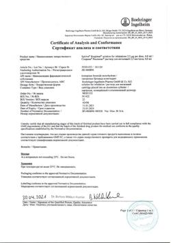 27889-Сертификат Спирива, раствор для ингаляций 2,5 мкг/доза 4 мл (60 доз) картриджи в комплекте с ингалятором 1 шт-4