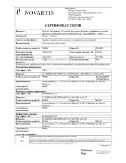27898-Сертификат Ультибро Бризхалер, капсулы с порошком для ингаляций 50 мкг+110 мкг 30 шт-22