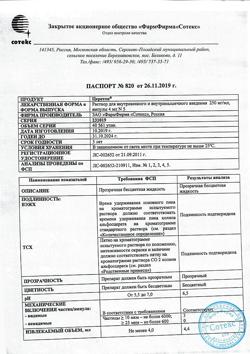 27899-Сертификат Церетон, раствор для в/в и в/м введ. 250 мг/мл 4 мл 5 шт-21