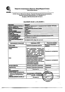 27899-Сертификат Церетон, раствор для в/в и в/м введ. 250 мг/мл 4 мл 5 шт-2