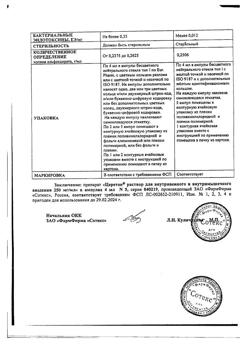 27899-Сертификат Церетон, раствор для в/в и в/м введ. 250 мг/мл 4 мл 5 шт-20