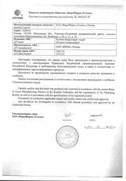 27899-Сертификат Церетон, раствор для в/в и в/м введ. 250 мг/мл 4 мл 5 шт-12