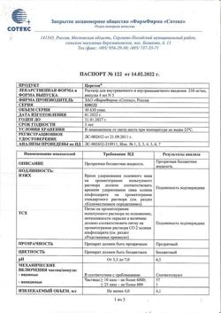 27899-Сертификат Церетон, раствор для в/в и в/м введ. 250 мг/мл 4 мл 5 шт-16