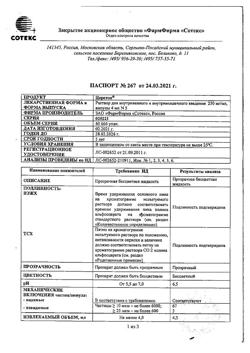 27899-Сертификат Церетон, раствор для в/в и в/м введ. 250 мг/мл 4 мл 5 шт-25