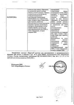 27899-Сертификат Церетон, раствор для в/в и в/м введ. 250 мг/мл 4 мл 5 шт-26