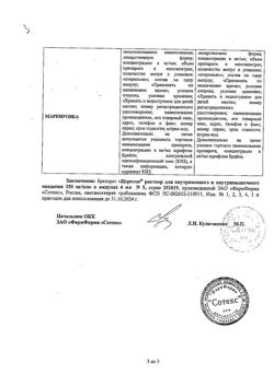 27899-Сертификат Церетон, раствор для в/в и в/м введ. 250 мг/мл 4 мл 5 шт-4