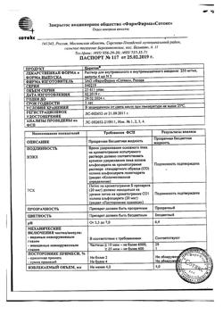 27899-Сертификат Церетон, раствор для в/в и в/м введ. 250 мг/мл 4 мл 5 шт-11
