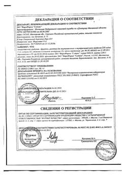 27899-Сертификат Церетон, раствор для в/в и в/м введ. 250 мг/мл 4 мл 5 шт-19