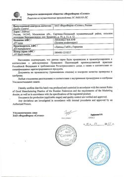 27899-Сертификат Церетон, раствор для в/в и в/м введ. 250 мг/мл 4 мл 5 шт-6