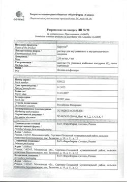 27899-Сертификат Церетон, раствор для в/в и в/м введ. 250 мг/мл 4 мл 5 шт-10