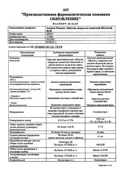27906-Сертификат Аллохол Реневал, таблетки покрыт.плен.об. 50 шт-8