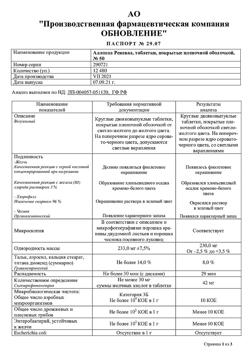 27906-Сертификат Аллохол Реневал, таблетки покрыт.плен.об. 50 шт-35