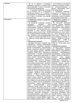 27906-Сертификат Аллохол Реневал, таблетки покрыт.плен.об. 50 шт-27
