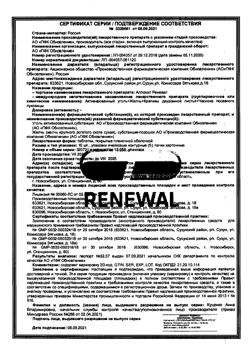 27906-Сертификат Аллохол Реневал, таблетки покрыт.плен.об. 50 шт-12