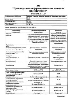 27906-Сертификат Аллохол Реневал, таблетки покрыт.плен.об. 50 шт-17