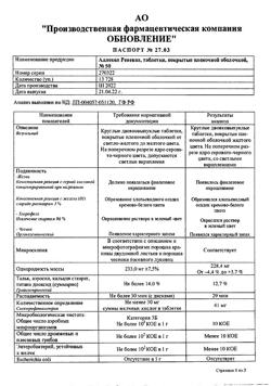 27906-Сертификат Аллохол Реневал, таблетки покрыт.плен.об. 50 шт-21