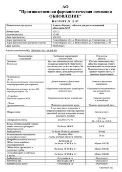27906-Сертификат Аллохол Реневал, таблетки покрыт.плен.об. 50 шт-26